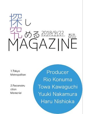 cover image of 探究MAGAZINE 夢工祭2018 No.2: 本編